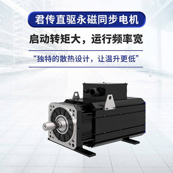 簡述稀土永磁同步電機十大產(chǎn)品優(yōu)勢